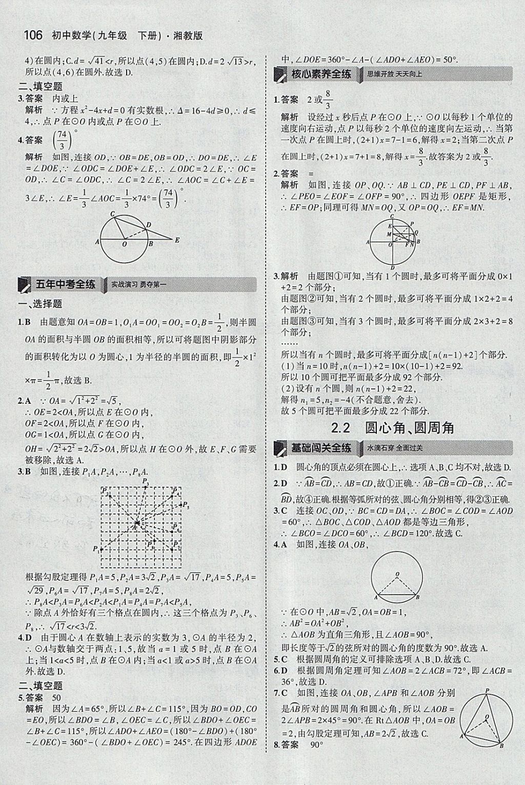 2018年5年中考3年模擬初中數(shù)學九年級下冊湘教版 參考答案第14頁