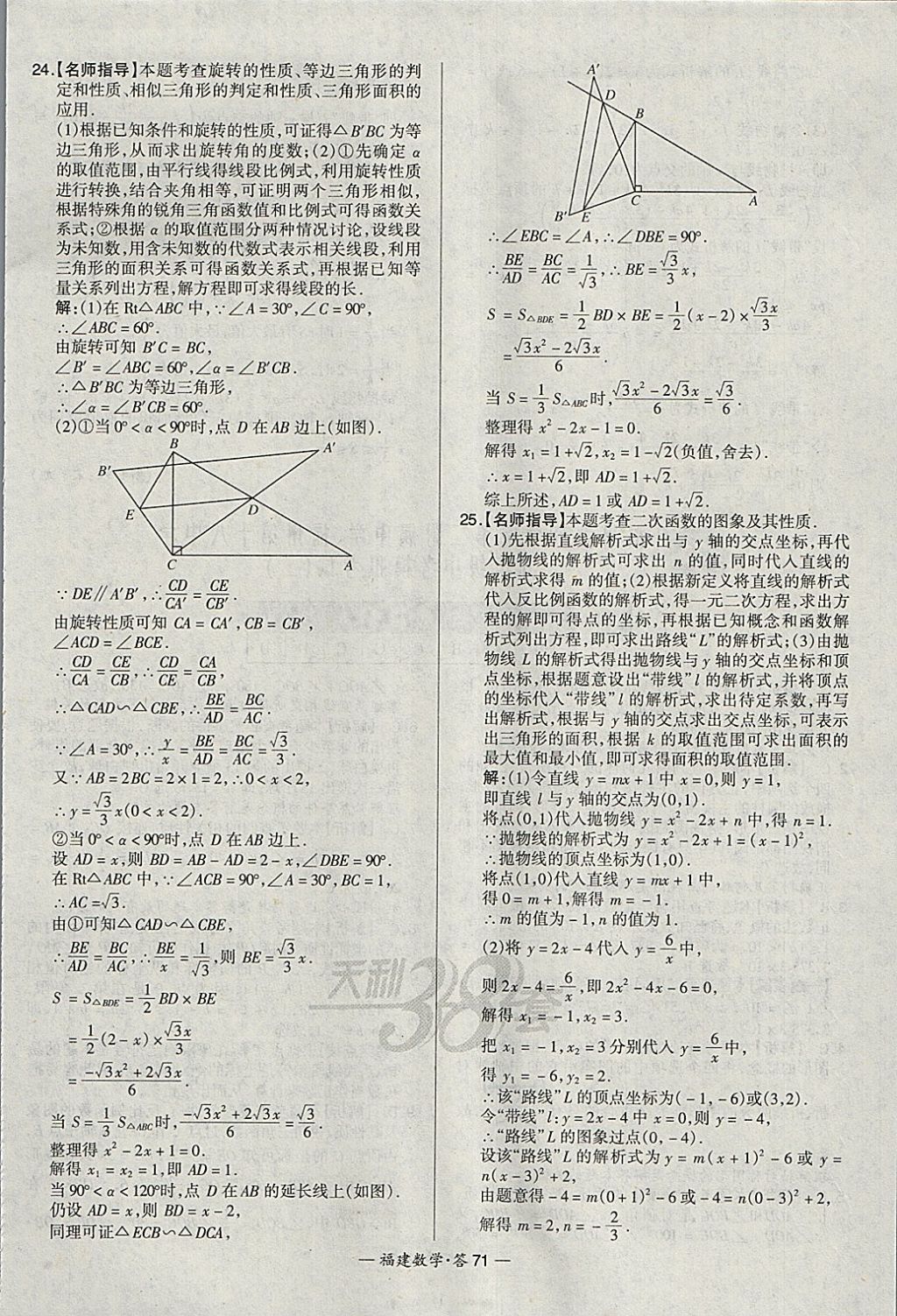 2018年天利38套福建省中考试题精选数学 参考答案第71页