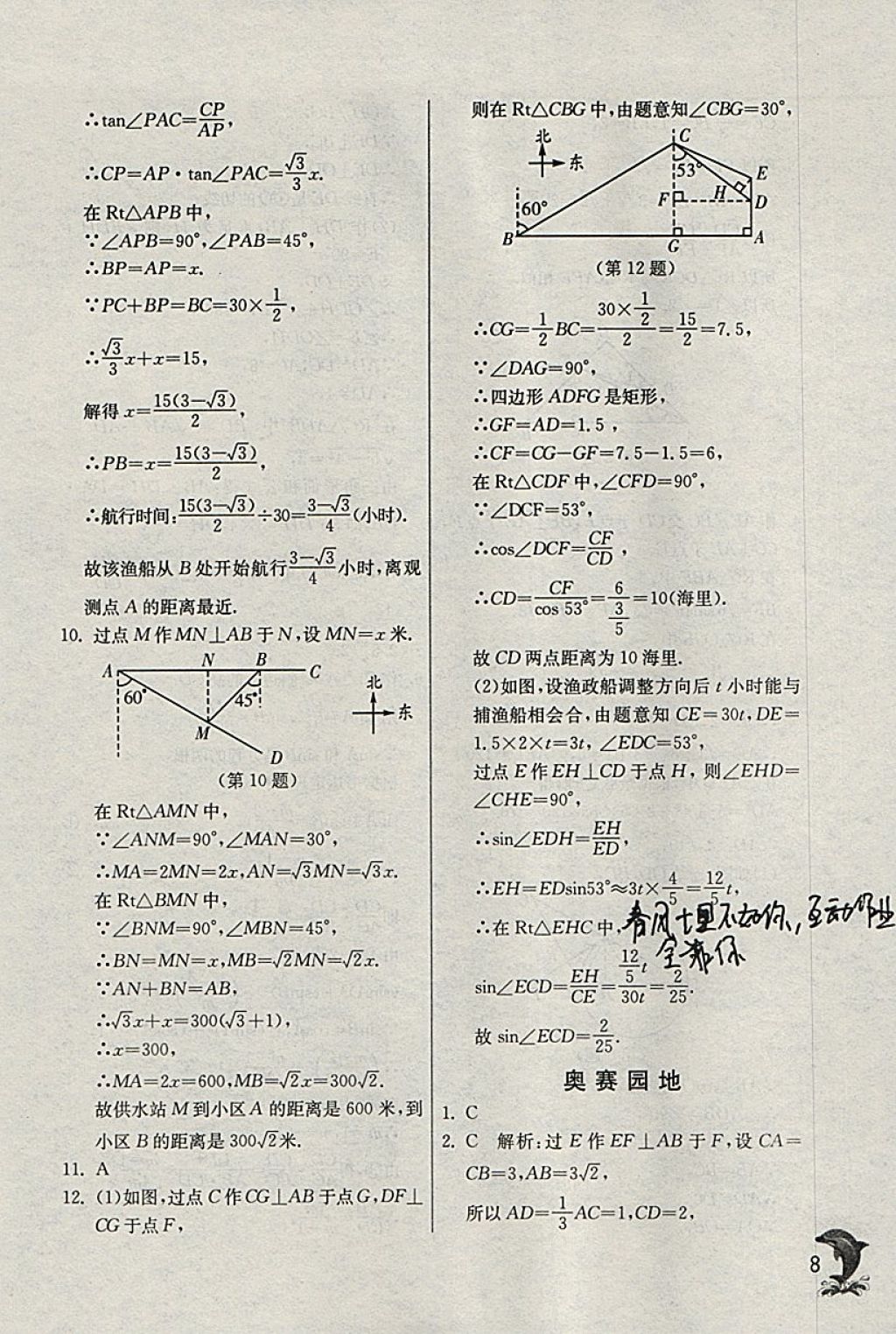 2018年實(shí)驗(yàn)班提優(yōu)訓(xùn)練九年級(jí)數(shù)學(xué)下冊(cè)浙教版 參考答案第8頁(yè)