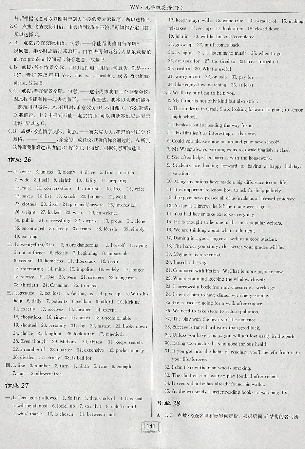 2018年啟東中學(xué)作業(yè)本九年級英語下冊外研版 參考答案第13頁