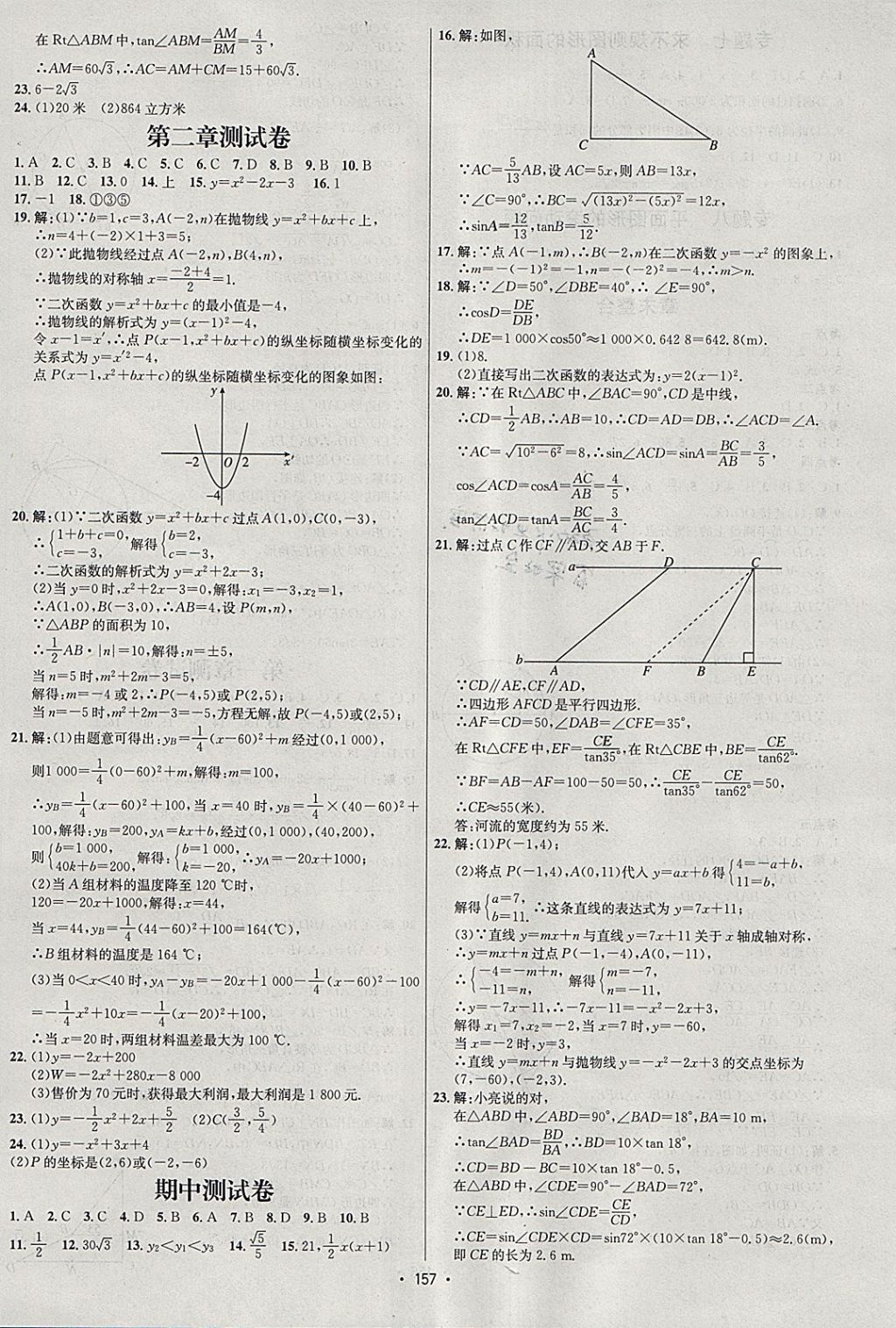 2018年优学名师名题九年级数学下册北师大版 参考答案第11页