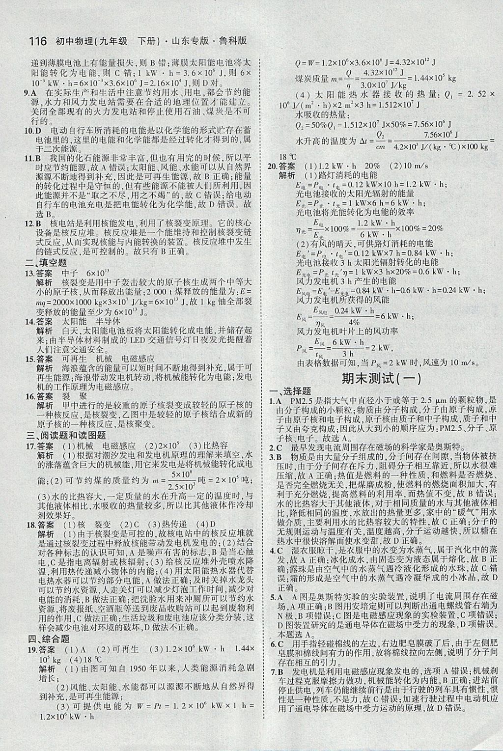 2018年5年中考3年模擬初中物理九年級下冊魯科版山東專版 參考答案第27頁