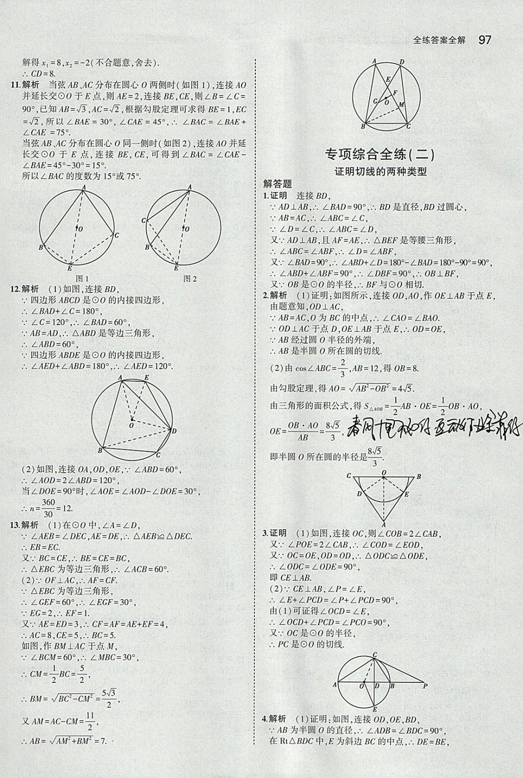 2018年5年中考3年模拟初中数学九年级下册沪科版 参考答案第19页