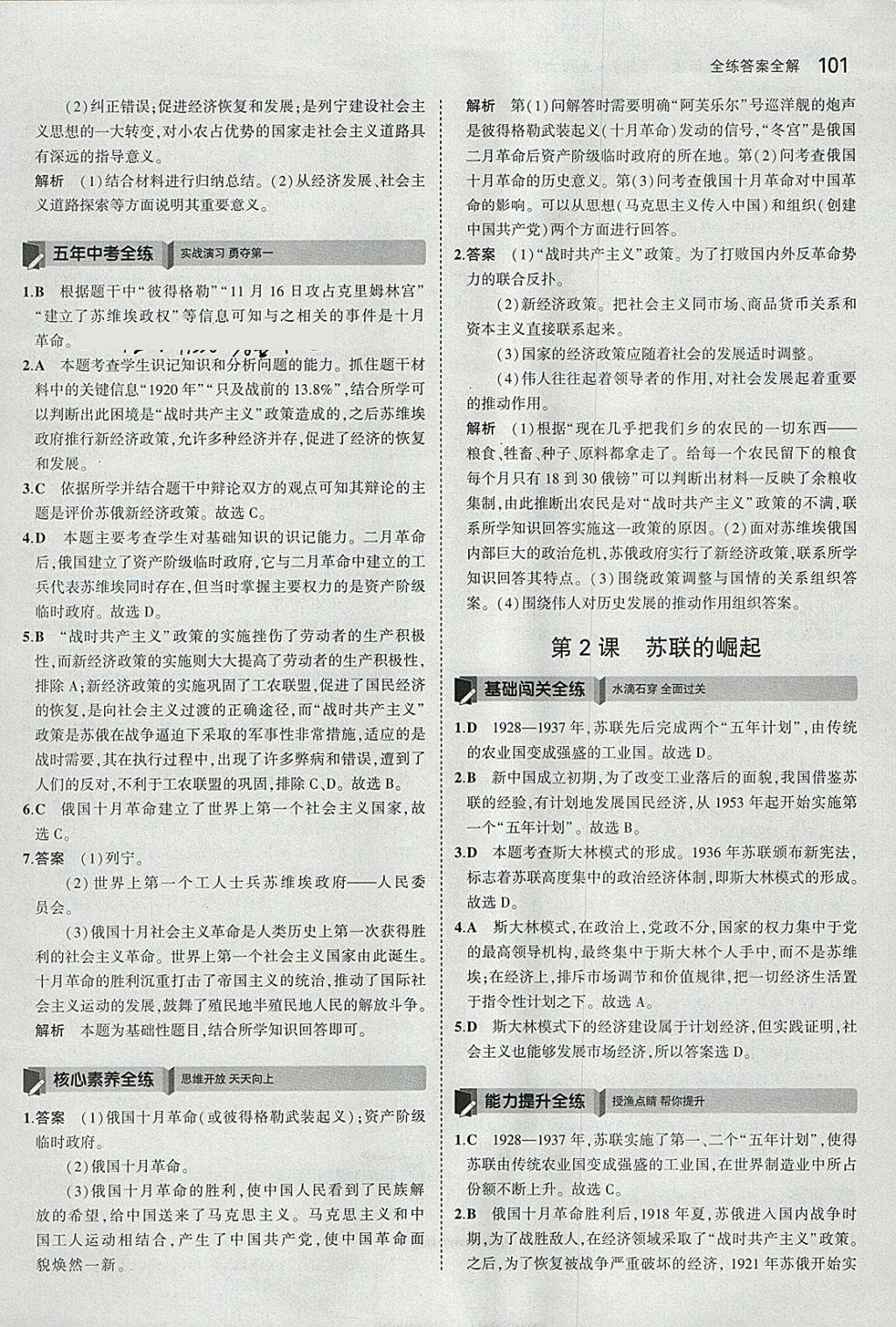 2018年5年中考3年模擬初中歷史九年級(jí)下冊北師大版 參考答案第2頁