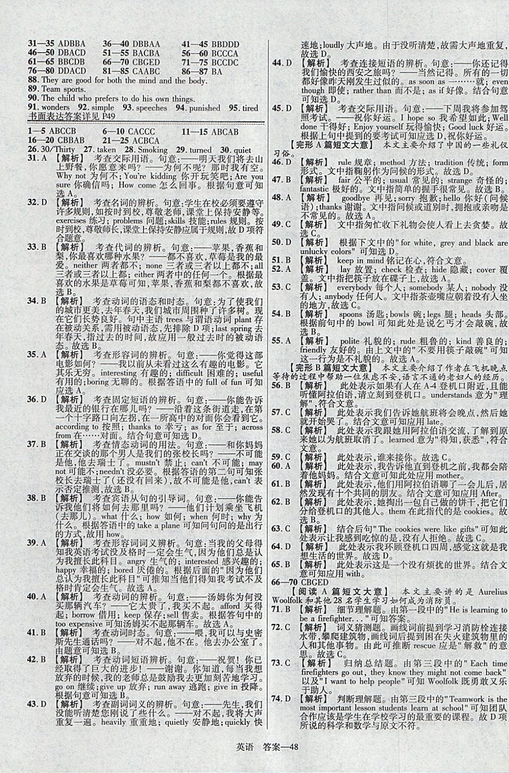 2018年金考卷安徽中考45套匯編英語第8年第8版 參考答案第48頁