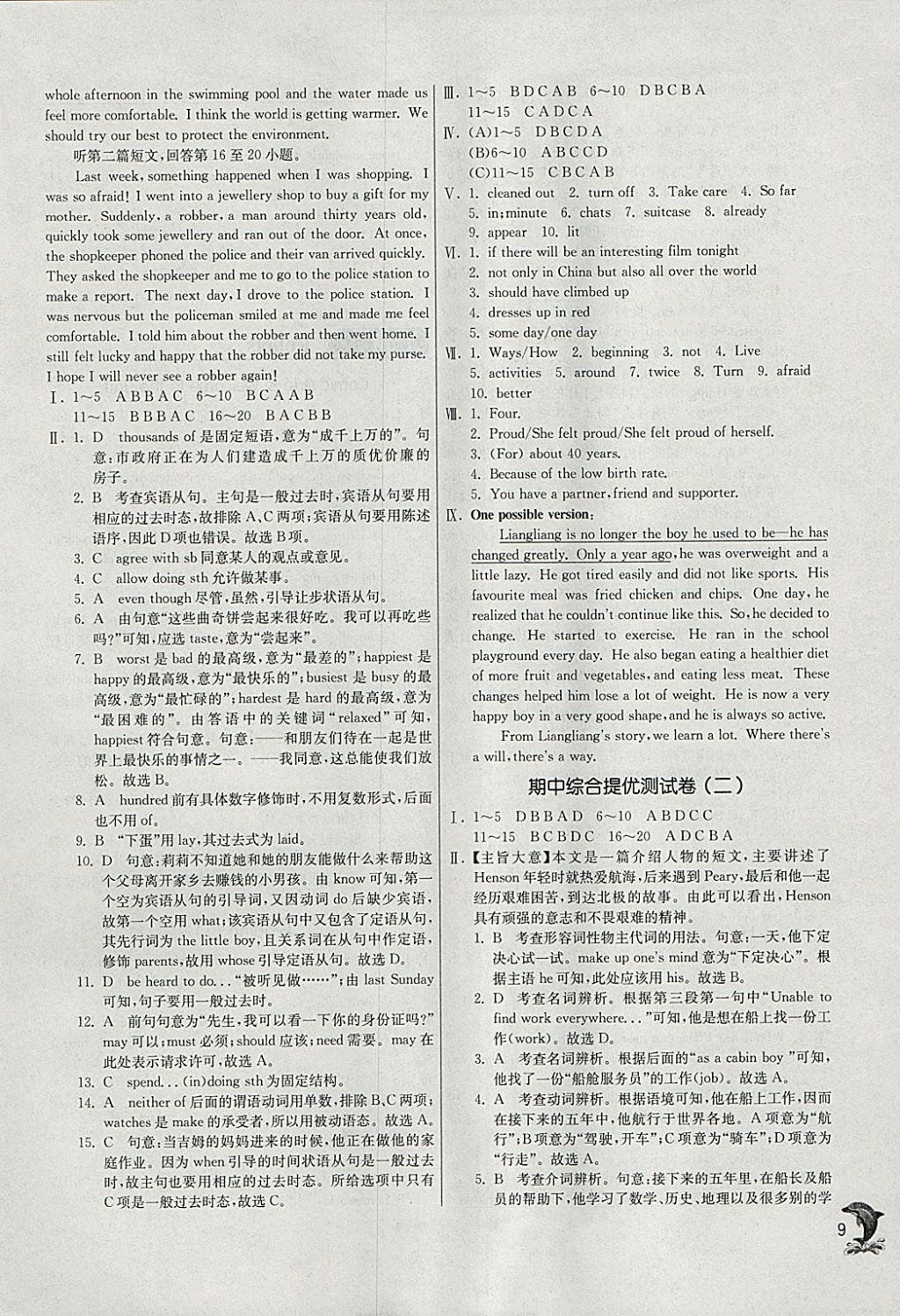 2018年實驗班提優(yōu)訓(xùn)練九年級英語下冊譯林版 參考答案第9頁