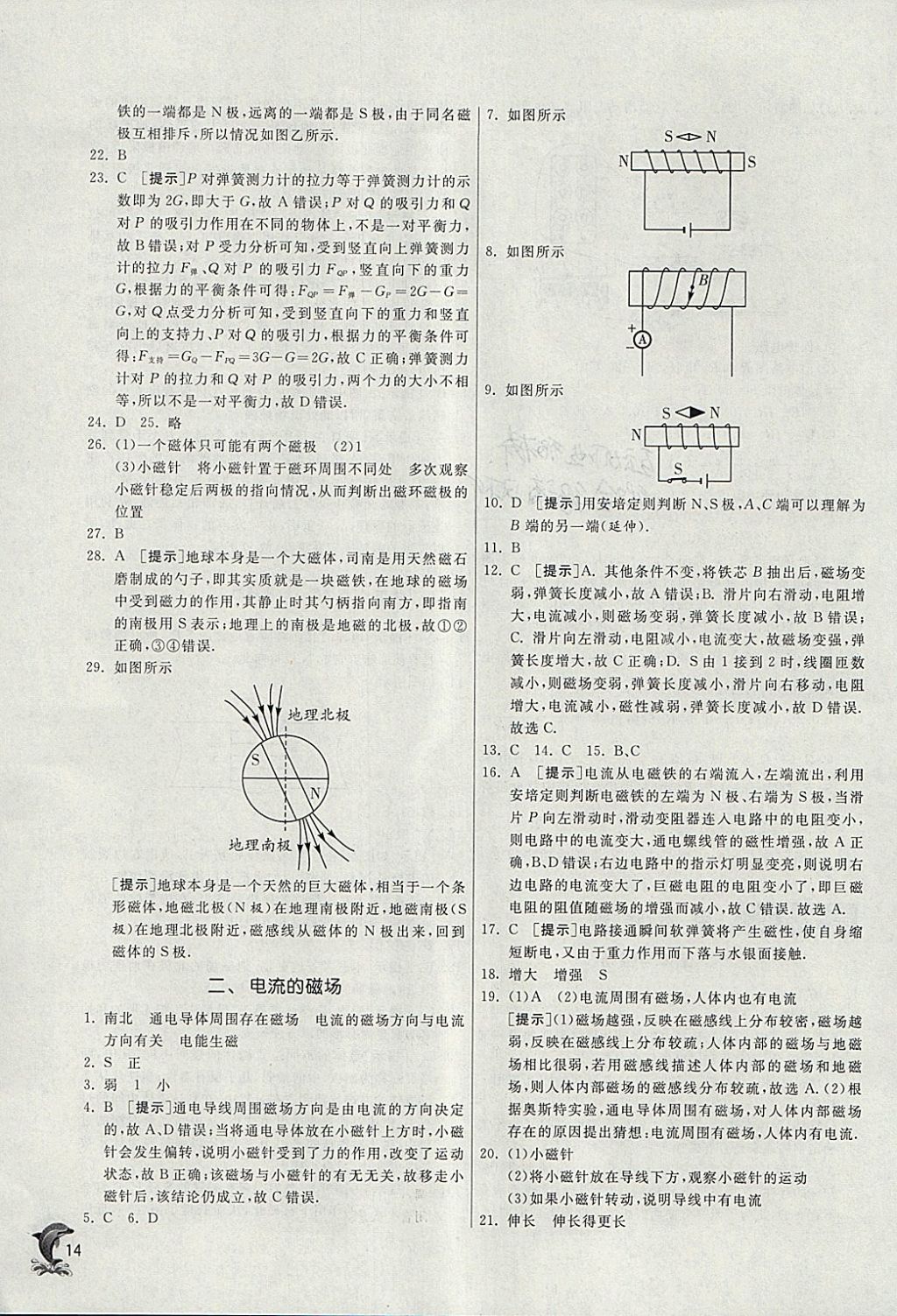 2018年實(shí)驗(yàn)班提優(yōu)訓(xùn)練九年級(jí)物理下冊蘇科版 參考答案第14頁