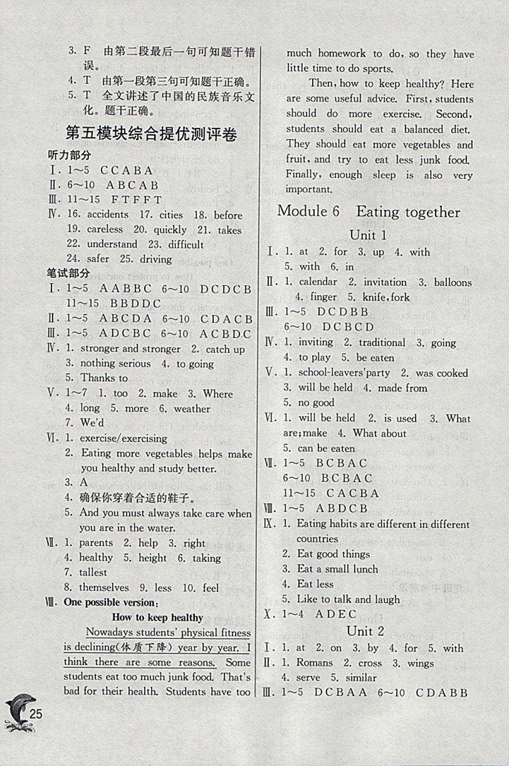 2018年实验班提优训练九年级英语下册外研版 参考答案第25页