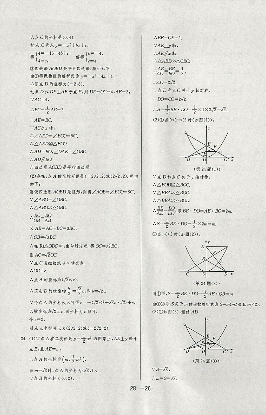 2018年1课3练单元达标测试九年级数学下册浙教版 参考答案第26页