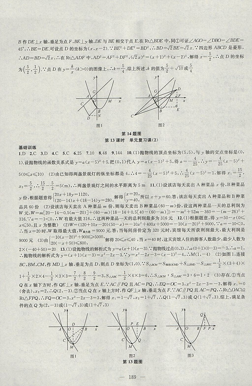 2018年金鑰匙1加1課時作業(yè)加目標(biāo)檢測九年級數(shù)學(xué)下冊江蘇版 參考答案第9頁