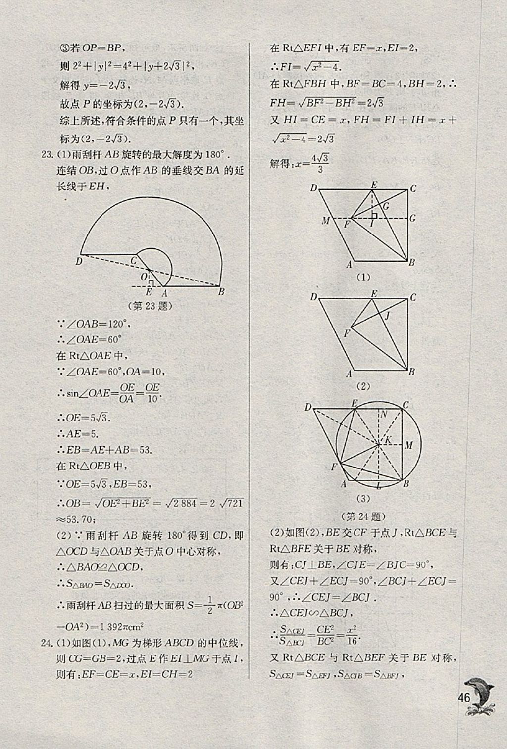 2018年实验班提优训练九年级数学下册浙教版 参考答案第46页