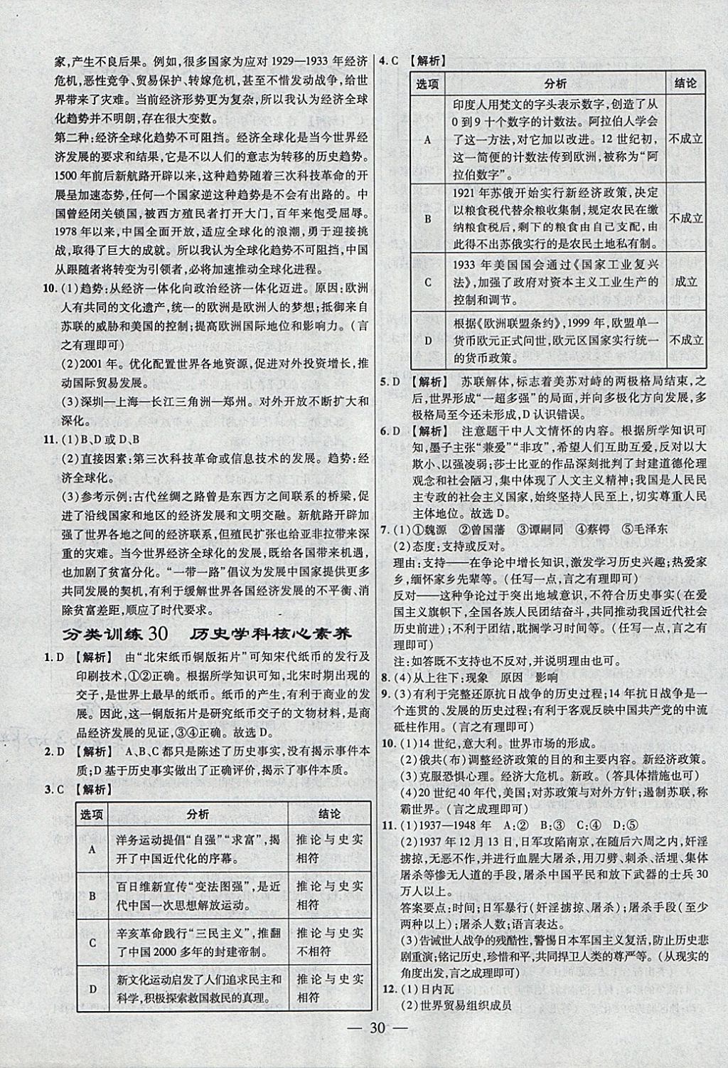 2018年金考卷全國(guó)各省市中考真題分類訓(xùn)練歷史 參考答案第30頁(yè)