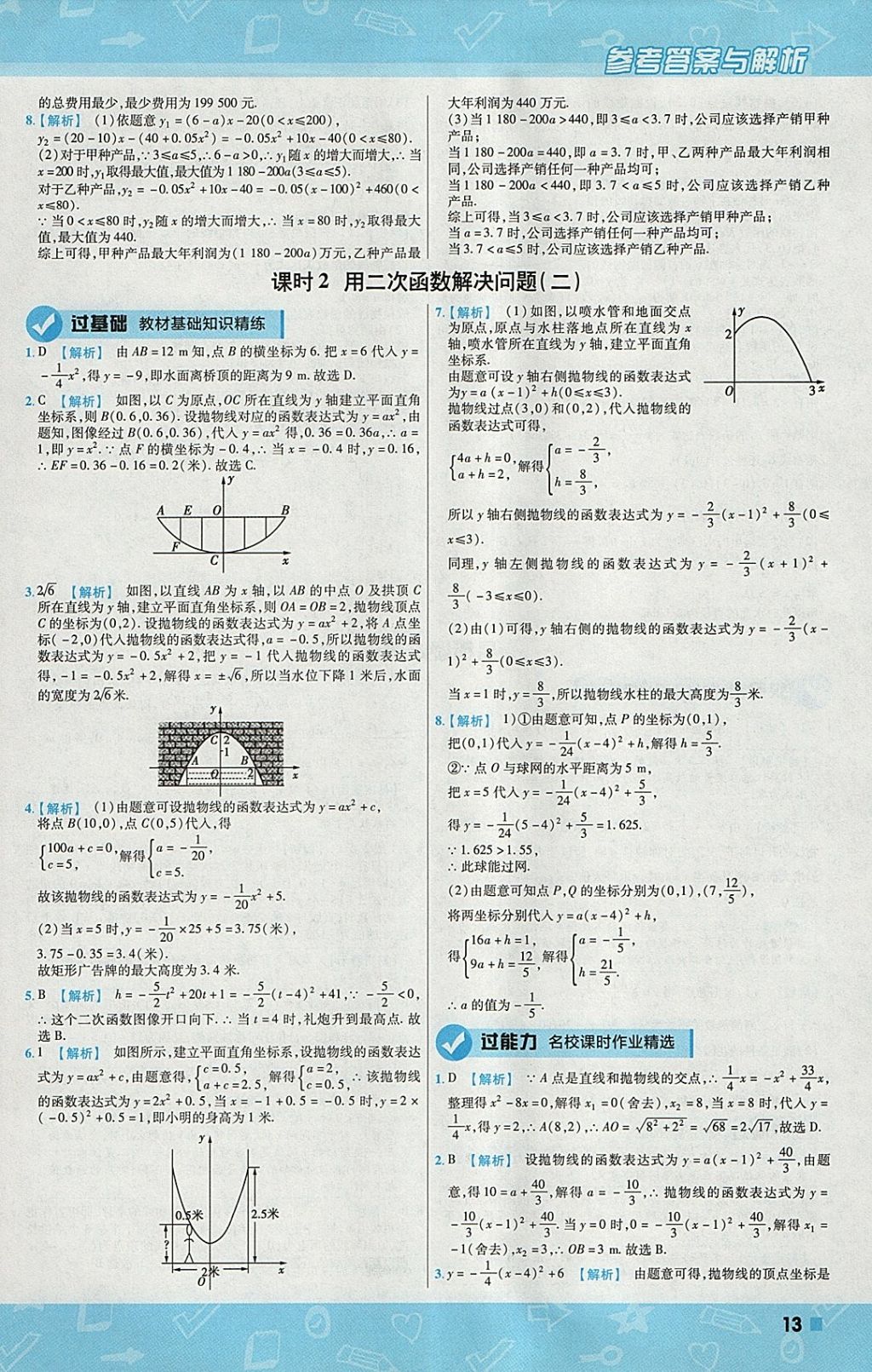 2018年一遍過初中數(shù)學(xué)九年級下冊蘇科版 參考答案第13頁