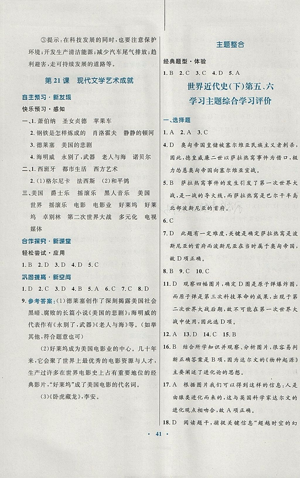 2018年南方新课堂金牌学案九年级历史下册川教版 参考答案第13页