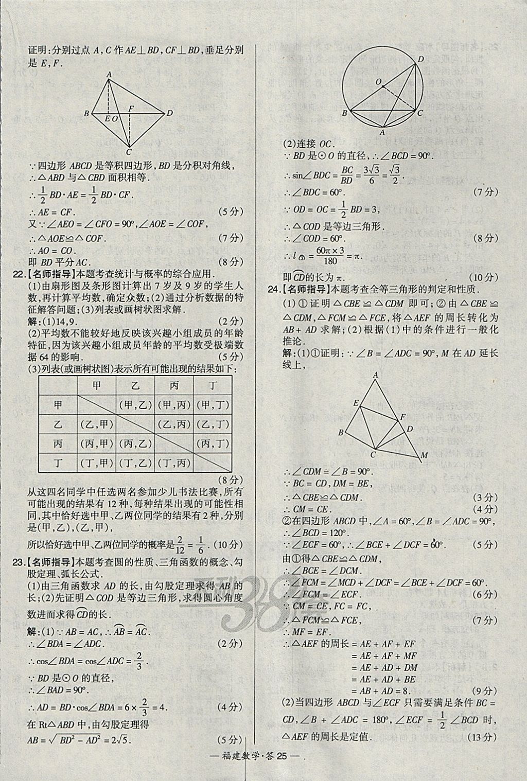 2018年天利38套福建省中考试题精选数学 参考答案第25页