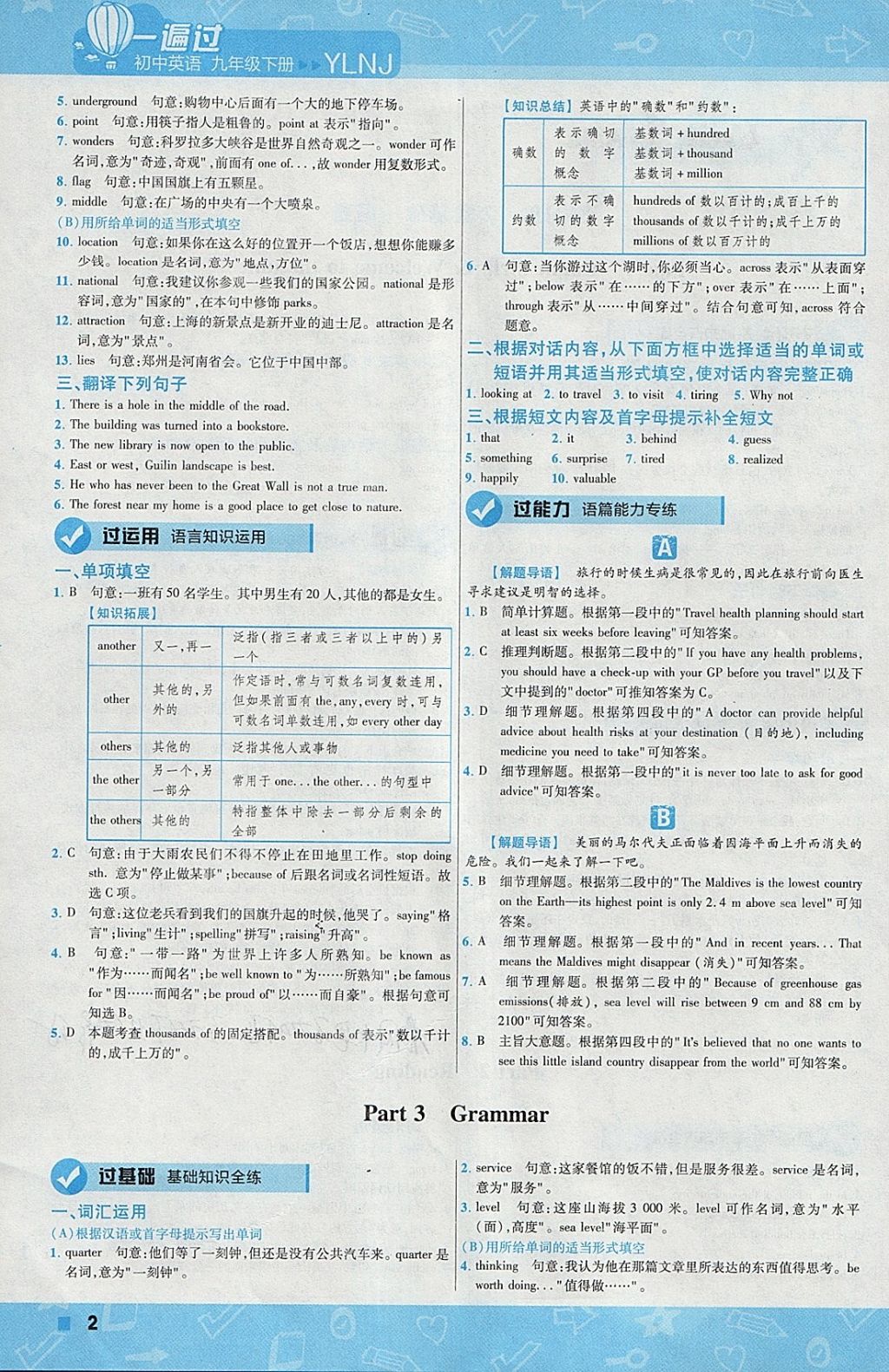 2018年一遍過初中英語九年級(jí)下冊(cè)譯林牛津版 參考答案第2頁