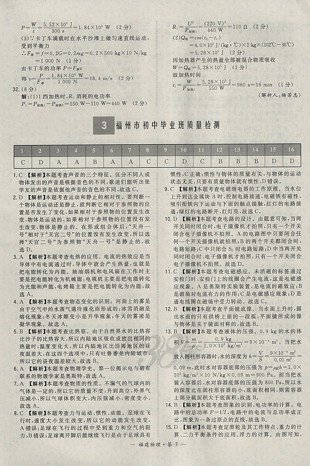 2018年天利38套福建省中考試題精選物理 參考答案第7頁