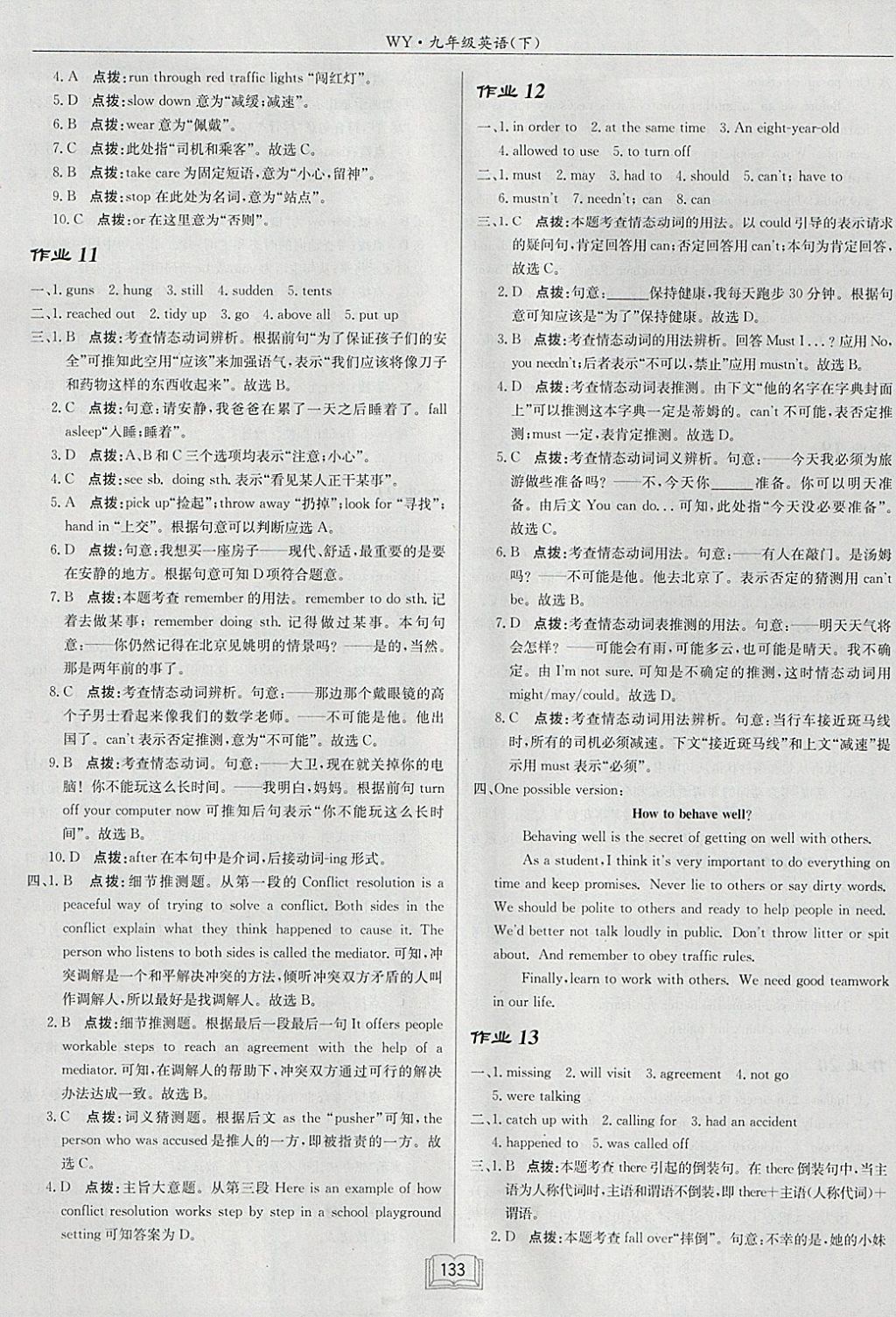 2018年启东中学作业本九年级英语下册外研版 参考答案第5页