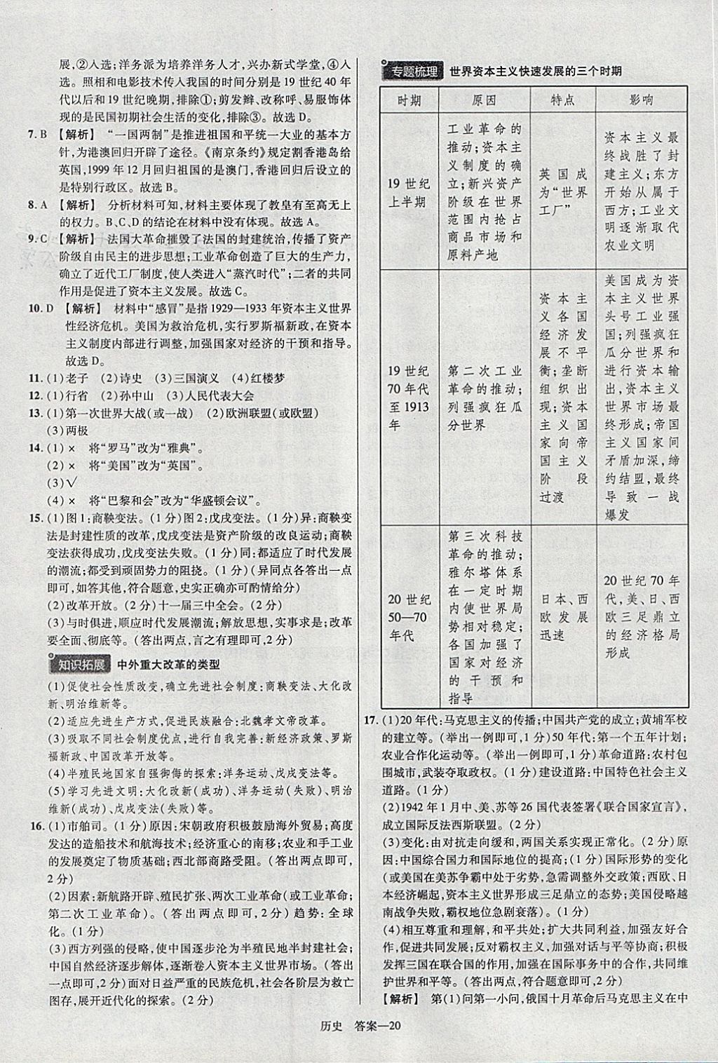 2018年金考卷安徽中考45套匯編歷史 參考答案第20頁