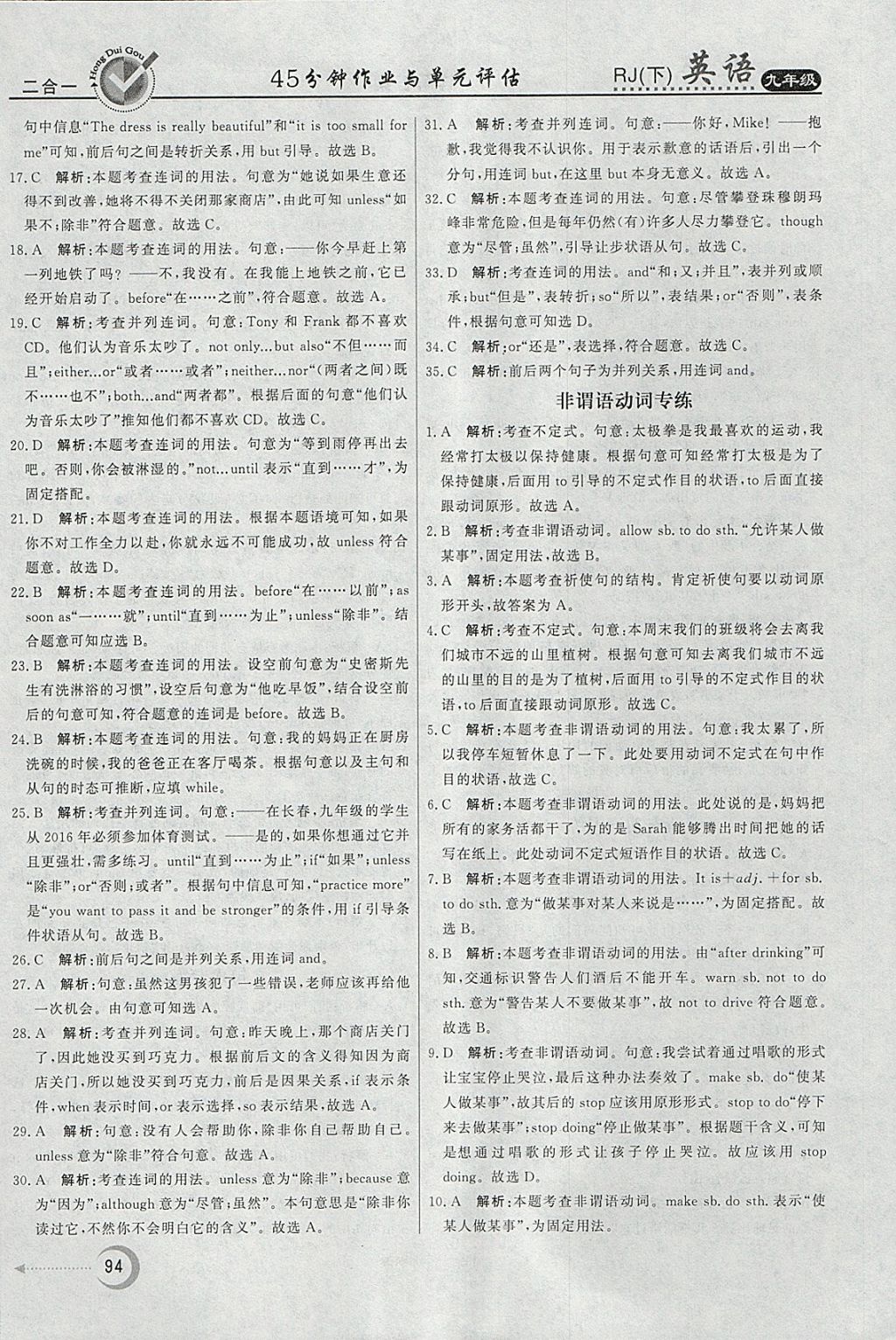 2018年紅對勾45分鐘作業(yè)與單元評估九年級英語下冊人教版 參考答案第22頁