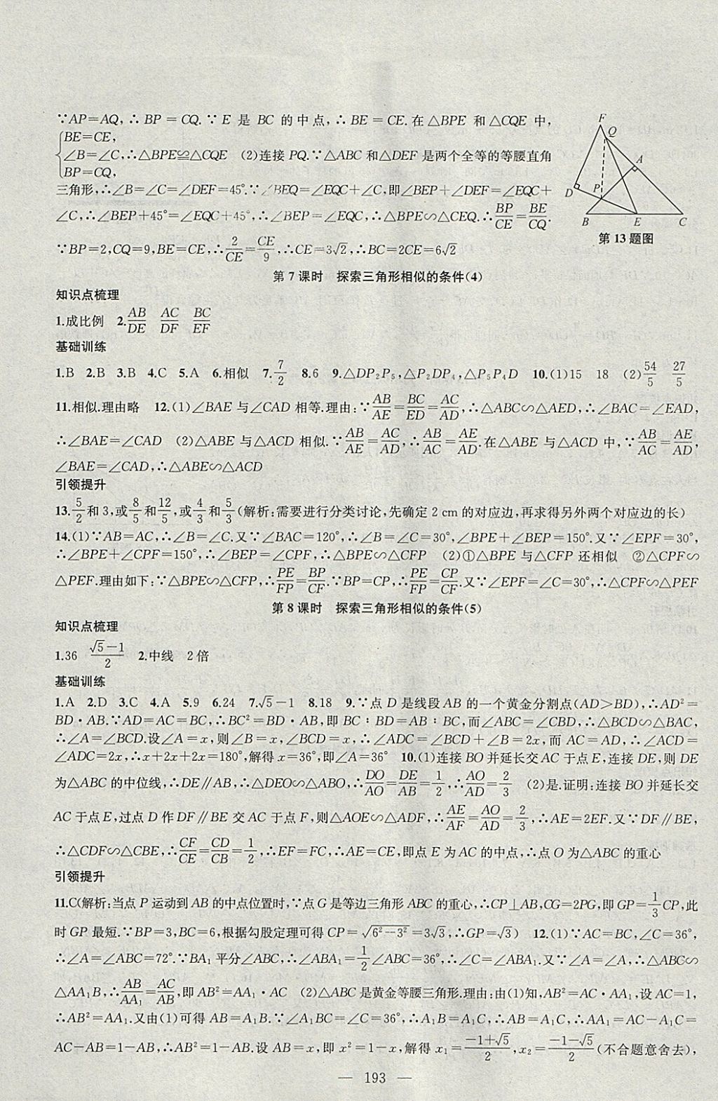 2018年金鑰匙1加1課時(shí)作業(yè)加目標(biāo)檢測(cè)九年級(jí)數(shù)學(xué)下冊(cè)江蘇版 參考答案第13頁(yè)