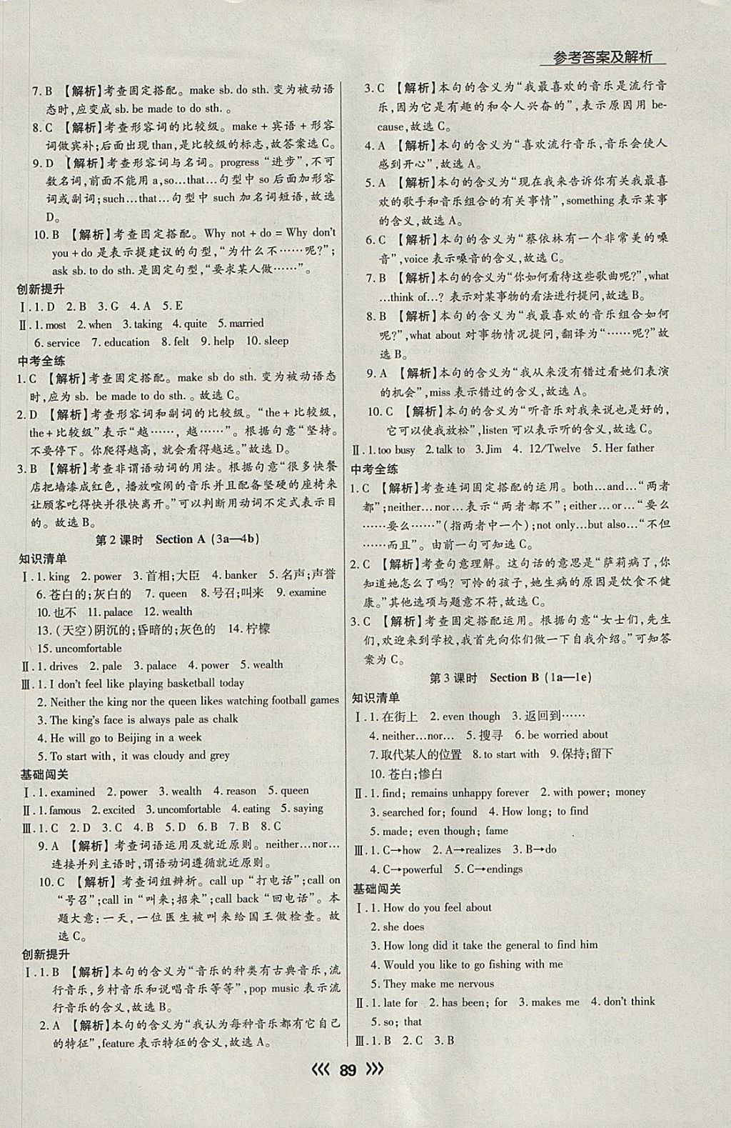 2018年學(xué)升同步練測(cè)九年級(jí)英語下冊(cè)人教版 參考答案第5頁