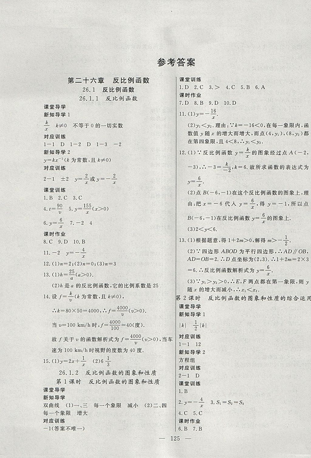 2018年自主訓練九年級數(shù)學下冊人教版 參考答案第1頁