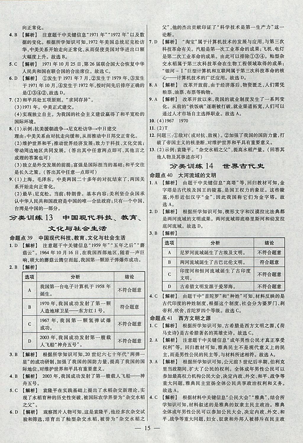 2018年金考卷全國各省市中考真題分類訓(xùn)練歷史 參考答案第15頁