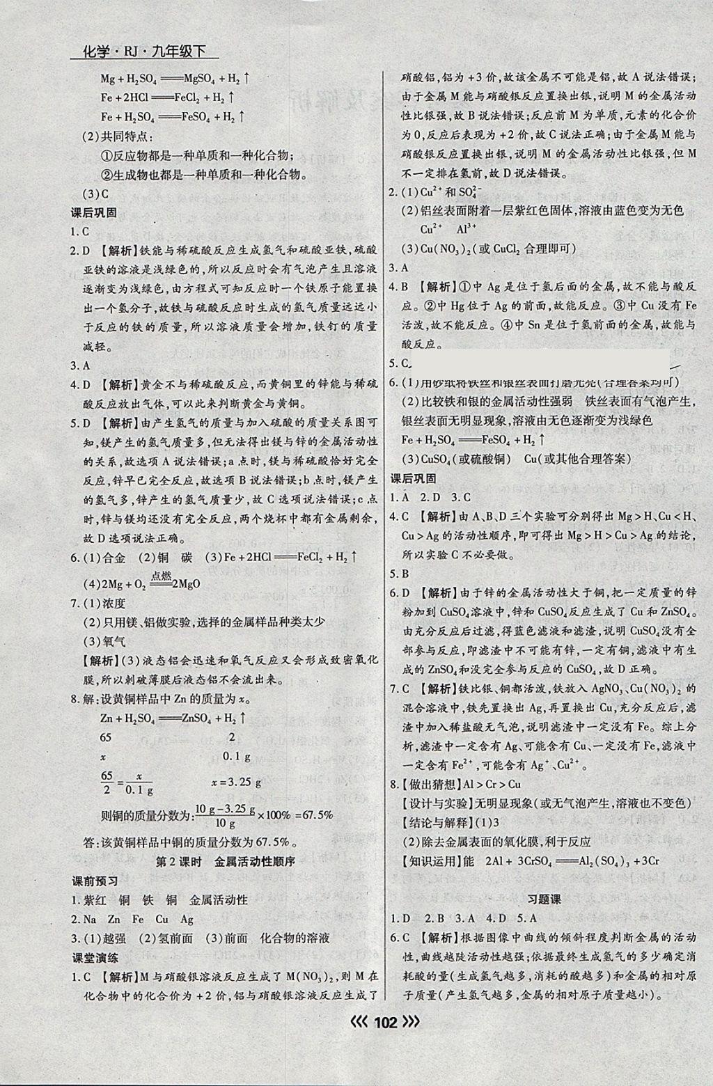 2018年学升同步练测九年级化学下册人教版 参考答案第2页