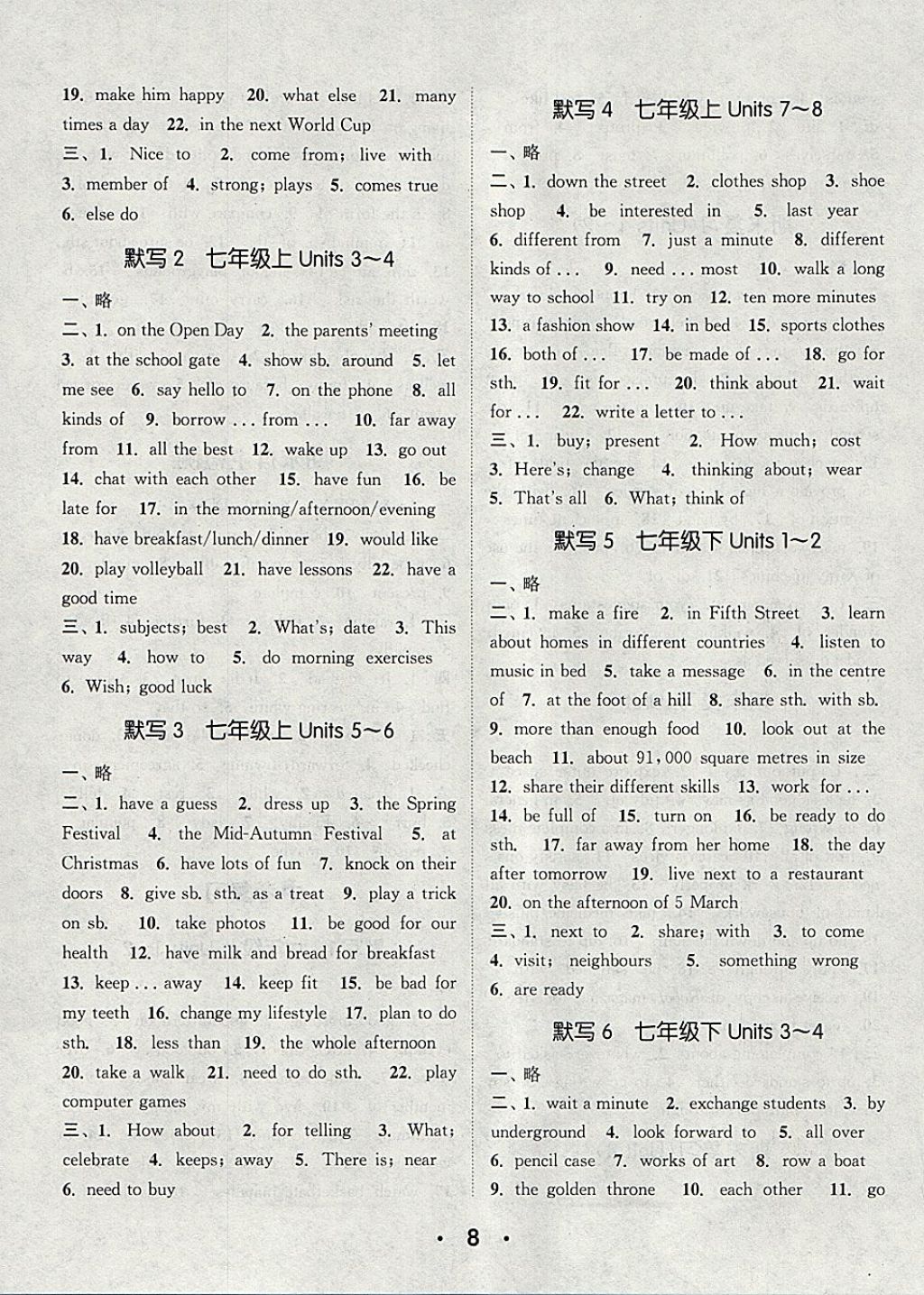 2018年通城學(xué)典初中英語默寫能手九年級下冊譯林版 參考答案第8頁