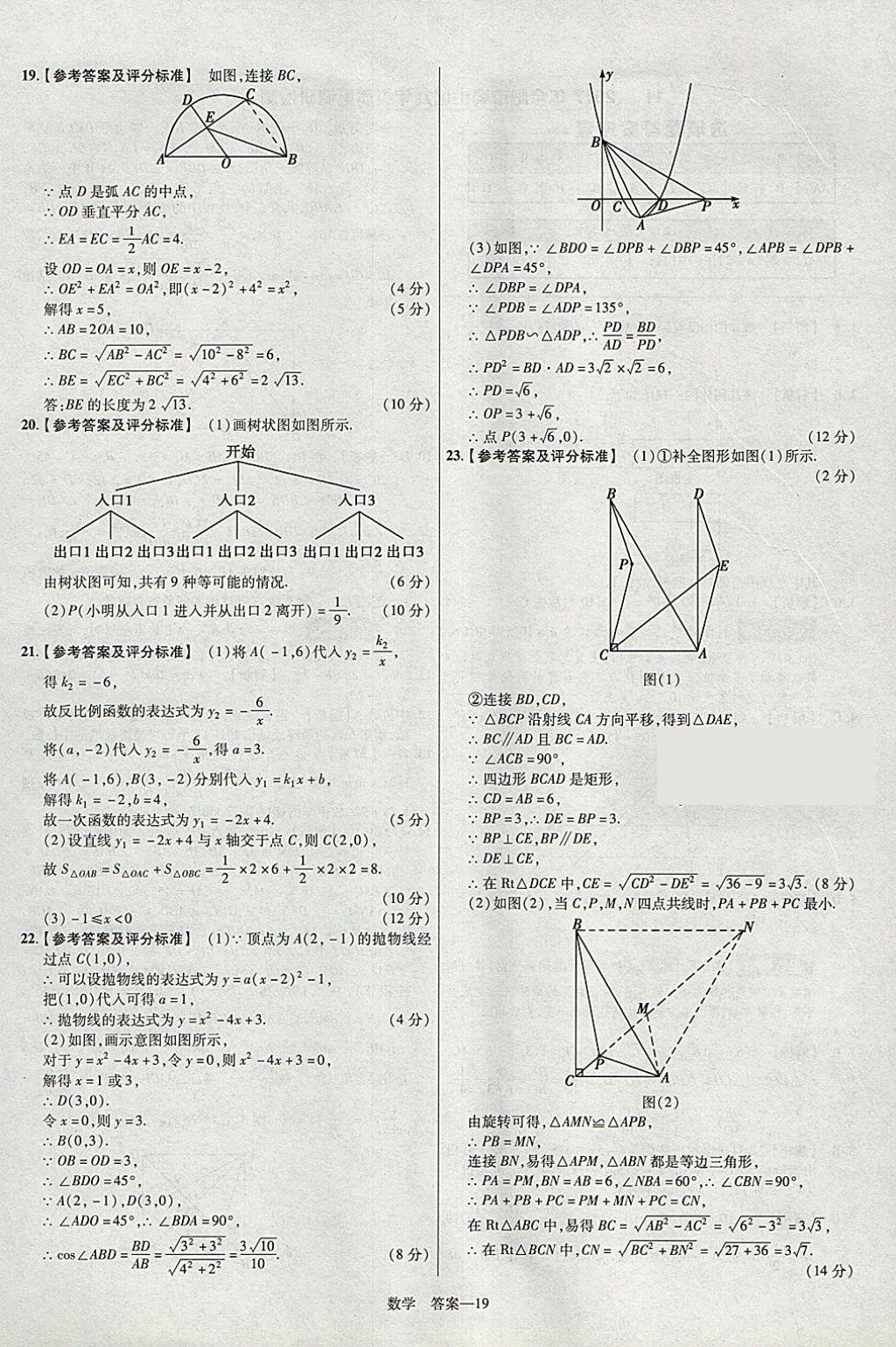 2018年金考卷安徽中考45套匯編數(shù)學第8年第8版 參考答案第19頁