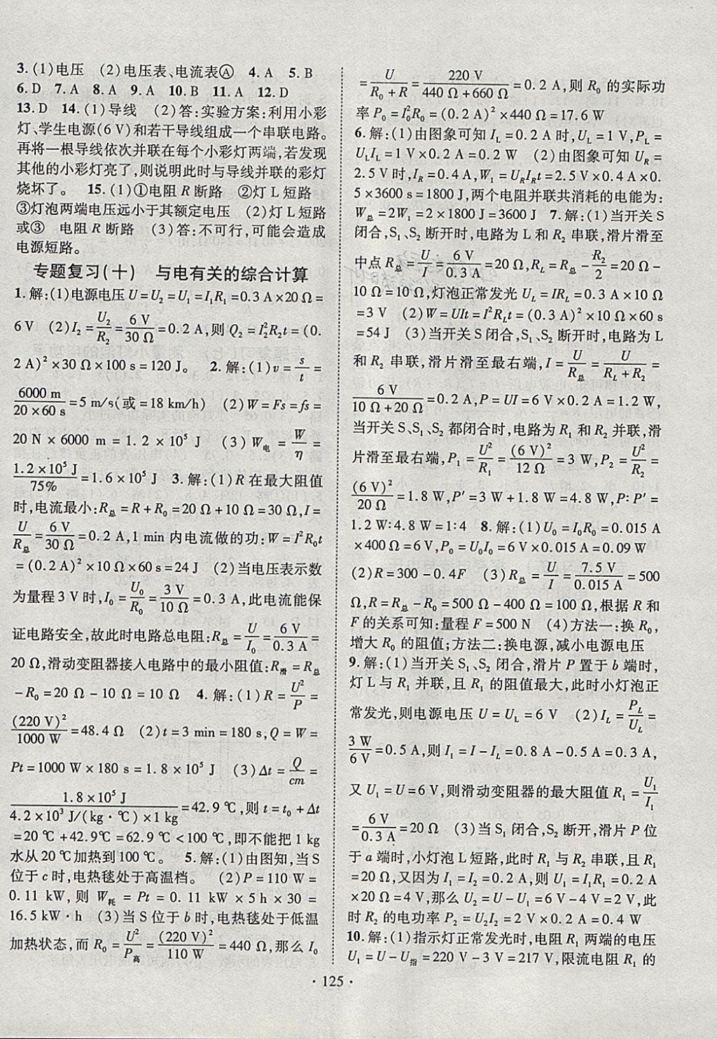 2018年課堂導(dǎo)練1加5九年級物理下冊滬科版 參考答案第7頁