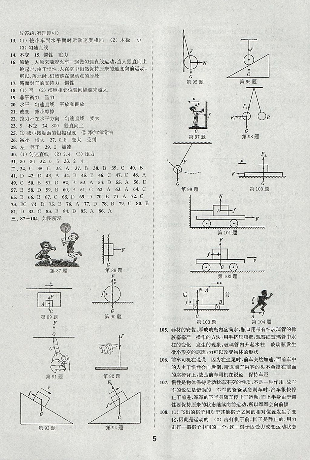 2018年通城學(xué)典全國(guó)中考試題分類精粹物理 參考答案第5頁(yè)