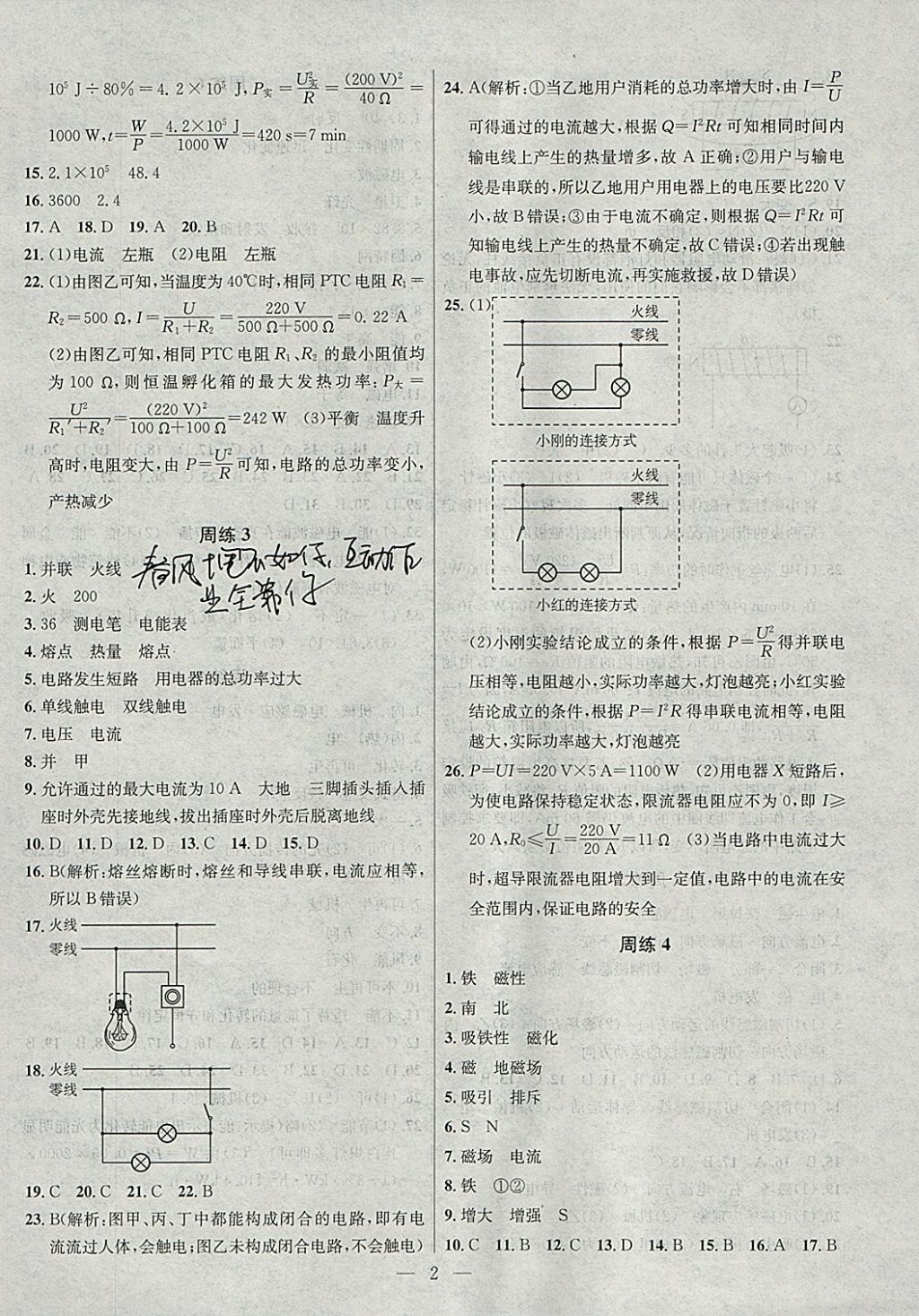 2018年提優(yōu)訓練非常階段123九年級物理下冊江蘇版 參考答案第2頁