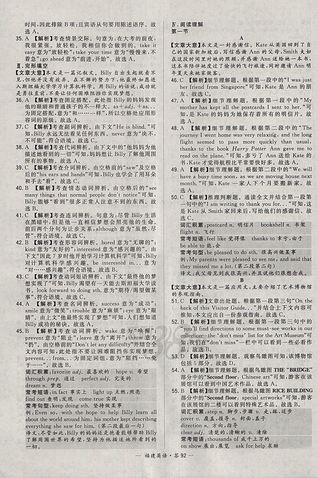 2018年天利38套福建省中考試題精選英語(yǔ) 參考答案第92頁(yè)