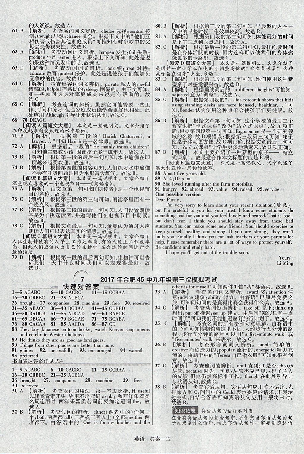 2018年金考卷安徽中考45套汇编英语第8年第8版 参考答案第12页