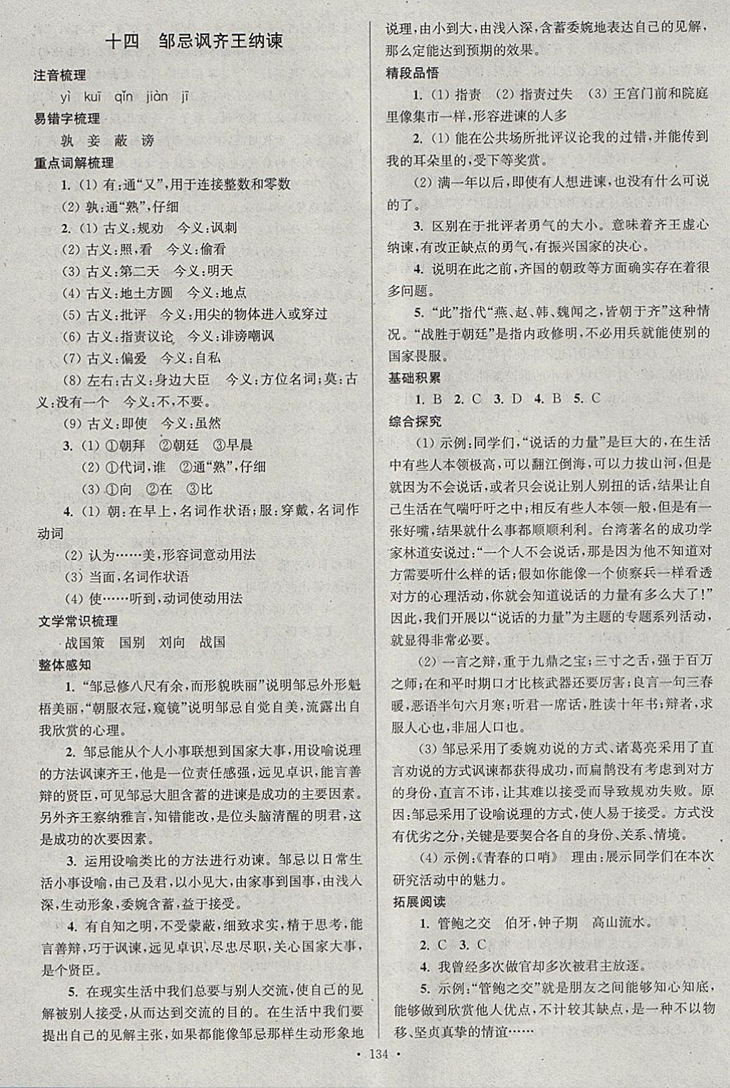 2018年南通小題課時作業(yè)本九年級語文下冊江蘇版 參考答案第16頁