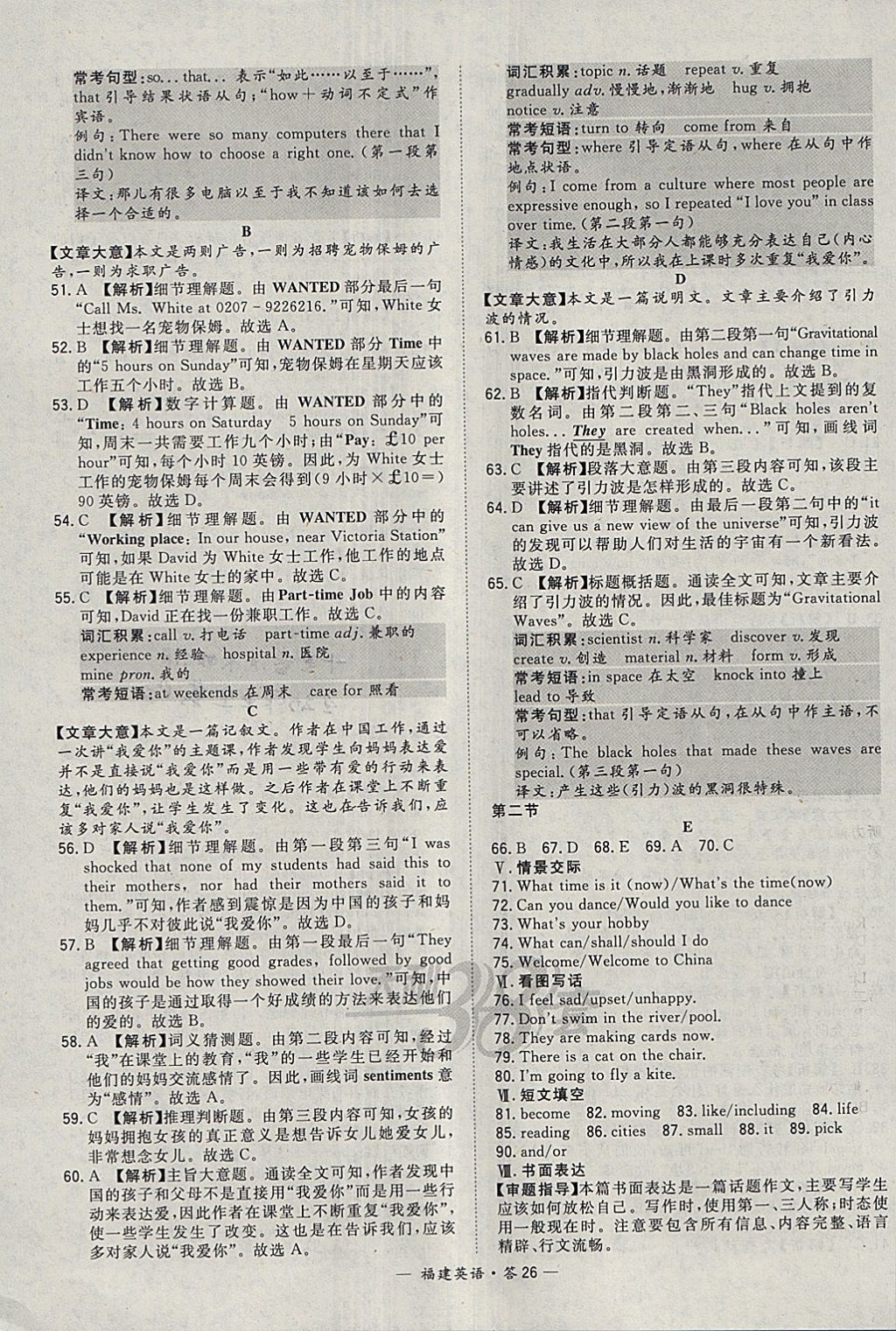 2018年天利38套福建省中考試題精選英語(yǔ) 參考答案第26頁(yè)