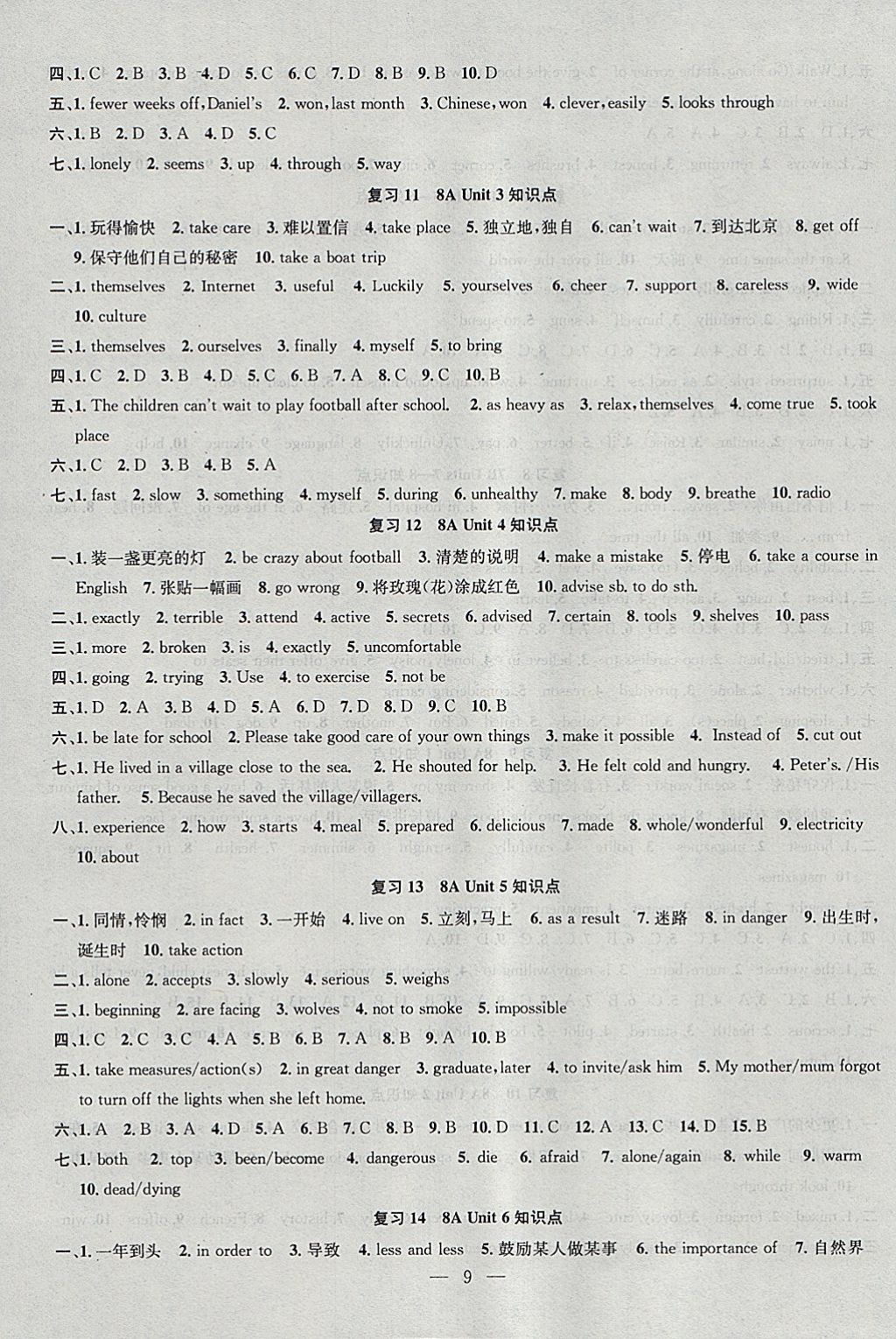 2018年提優(yōu)訓(xùn)練非常階段123九年級(jí)英語(yǔ)下冊(cè)江蘇版 參考答案第9頁(yè)