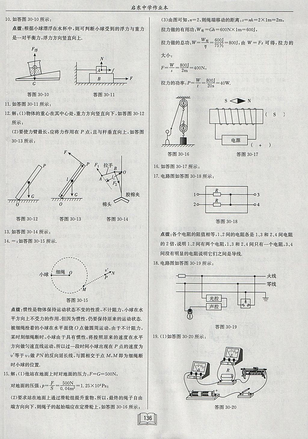 2018年启东中学作业本九年级物理下册人教版 参考答案第22页