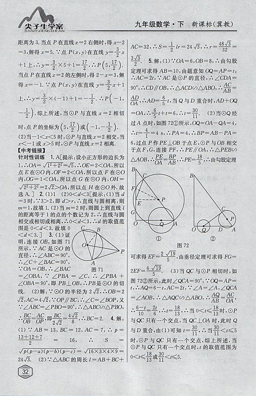 2018年尖子生学案九年级数学下册冀教版 参考答案第13页