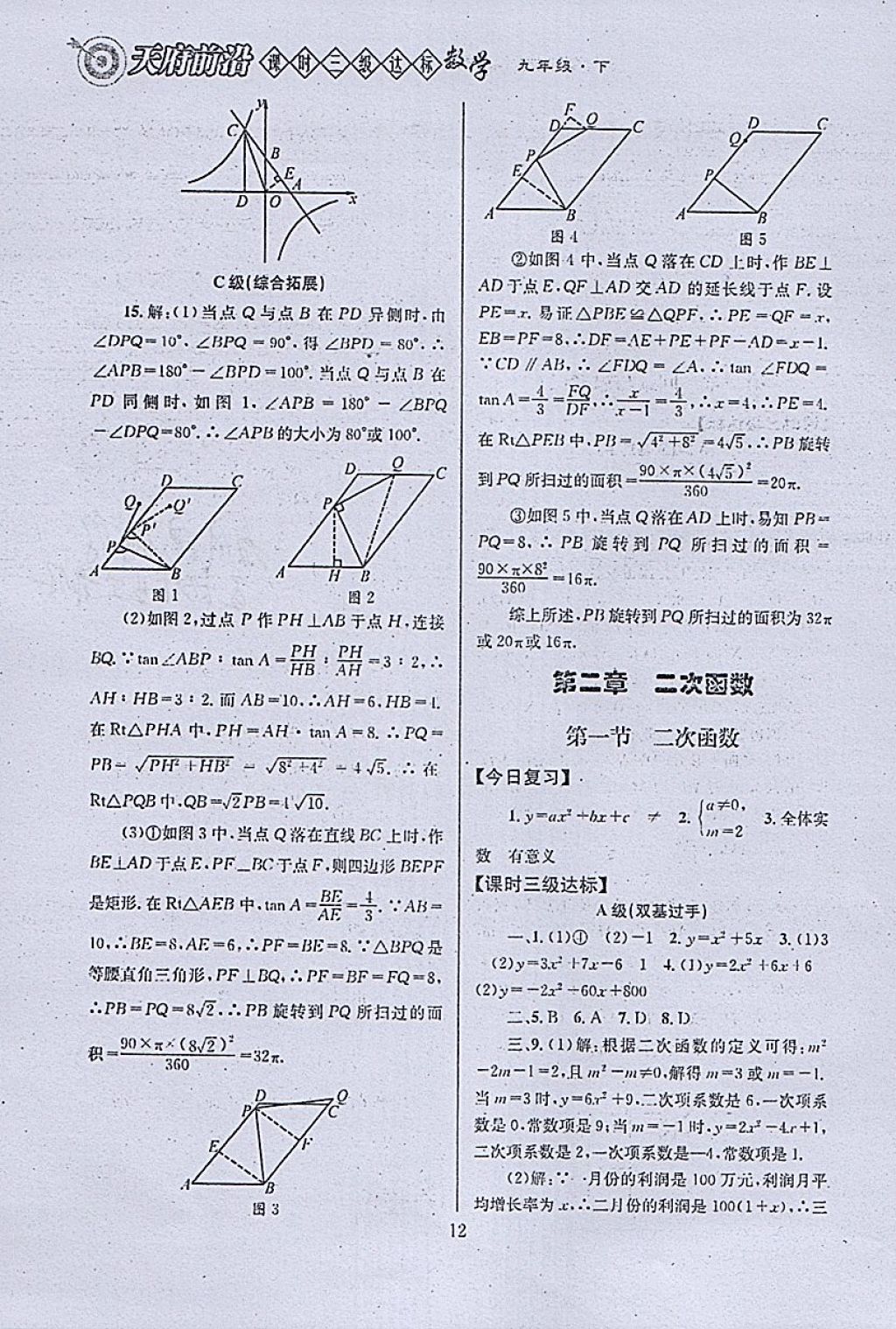 2018年天府前沿课时三级达标九年级数学下册北师大版 参考答案第12页