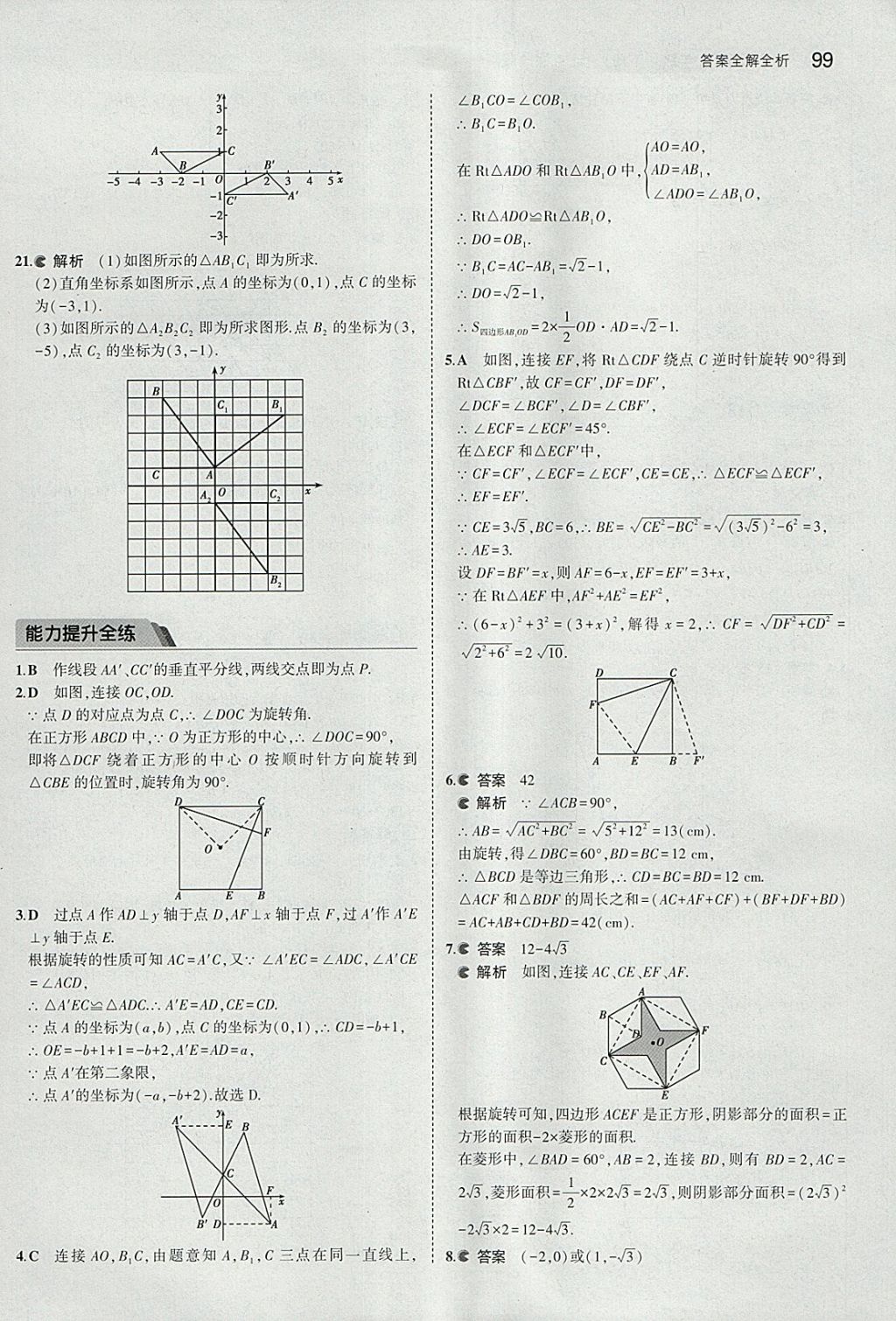 2018年5年中考3年模擬初中數(shù)學(xué)九年級(jí)下冊(cè)北京課改版 參考答案第5頁