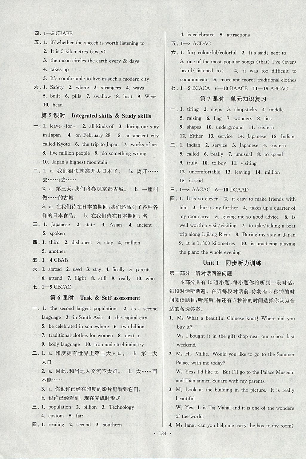 2018年南通小題課時作業(yè)本九年級英語下冊譯林版 參考答案第2頁