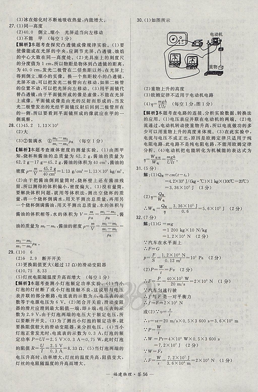 2018年天利38套福建省中考试题精选物理 参考答案第56页