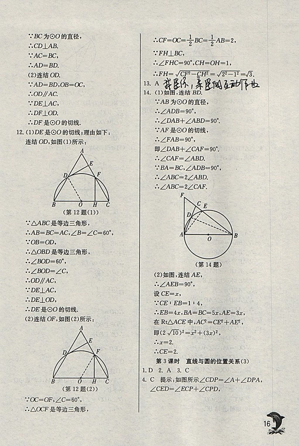 2018年實驗班提優(yōu)訓(xùn)練九年級數(shù)學(xué)下冊浙教版 參考答案第16頁