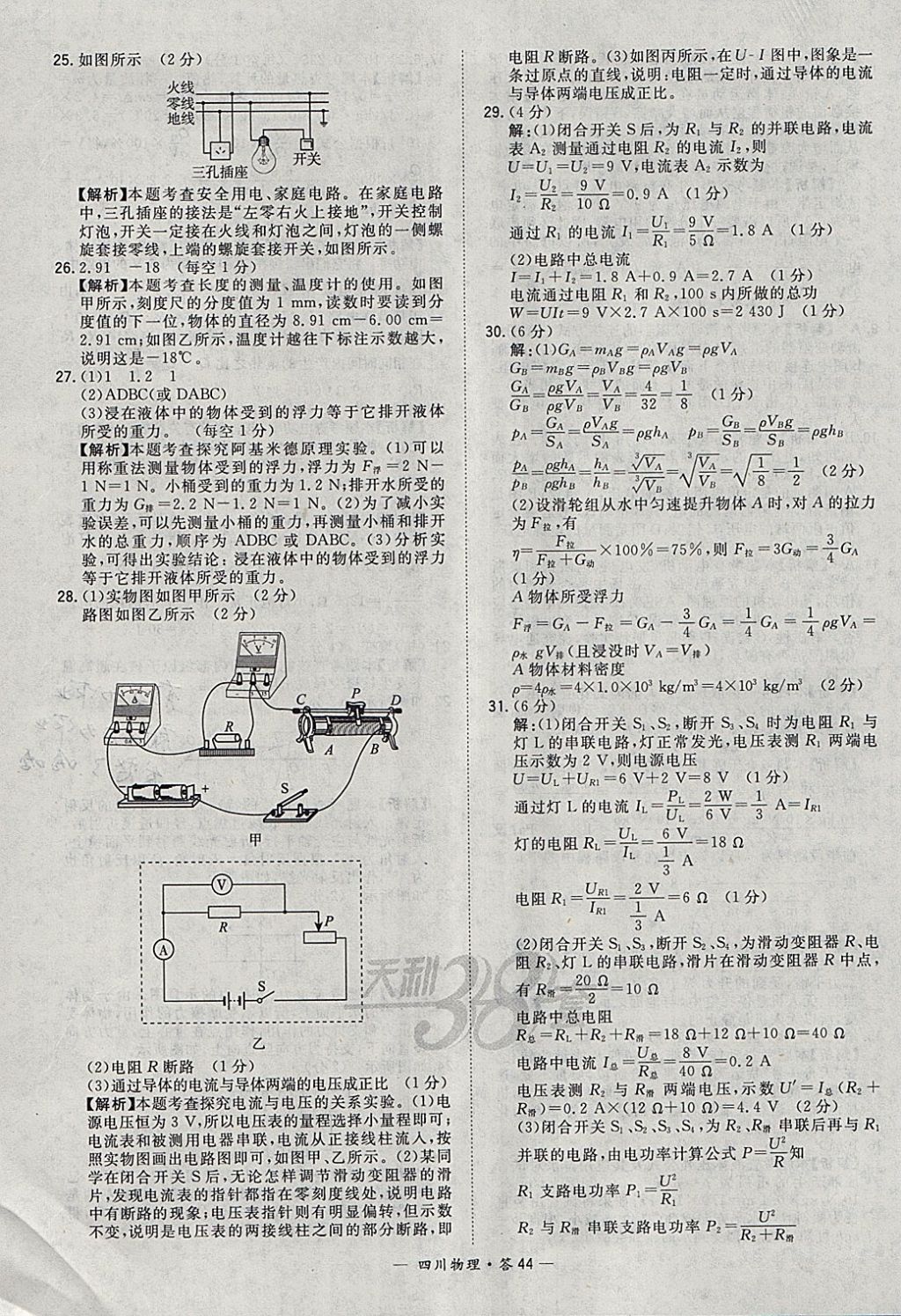 2018年天利38套四川省中考試題精選物理 參考答案第44頁