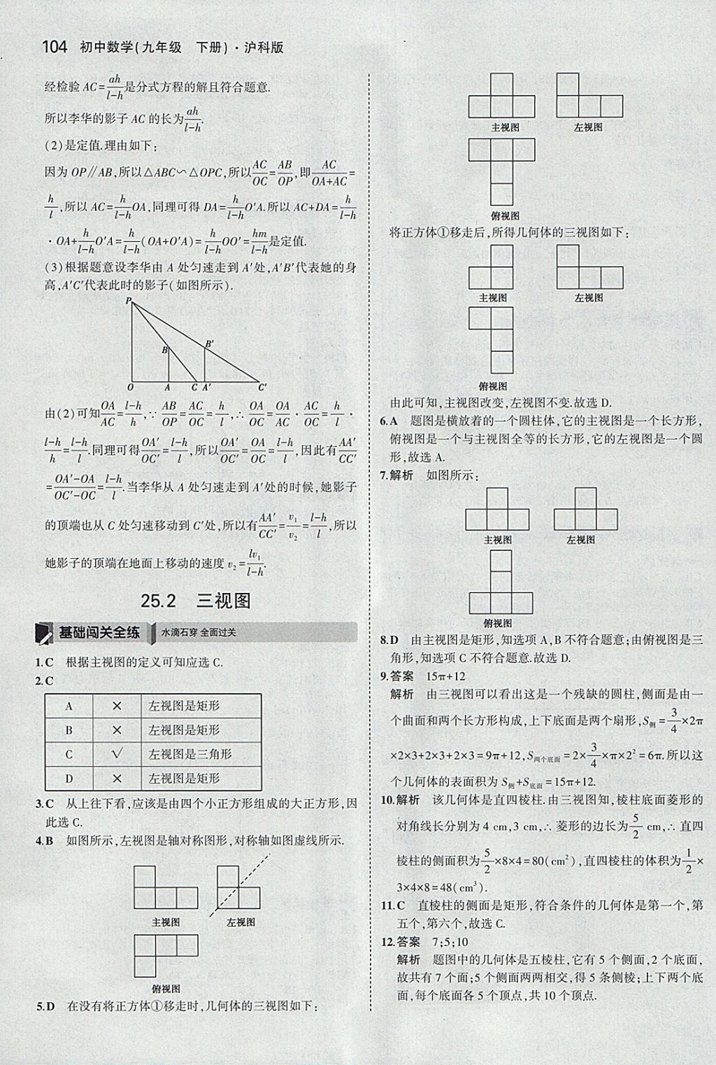 2018年5年中考3年模拟初中数学九年级下册沪科版 参考答案第26页