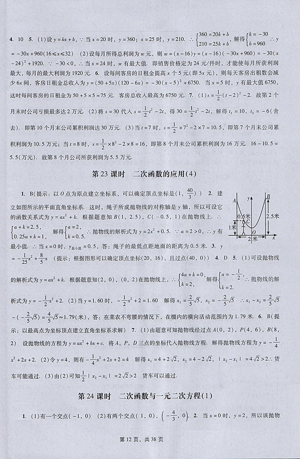 2018年春如金卷初中数学课时作业AB本九年级下册 参考答案第12页