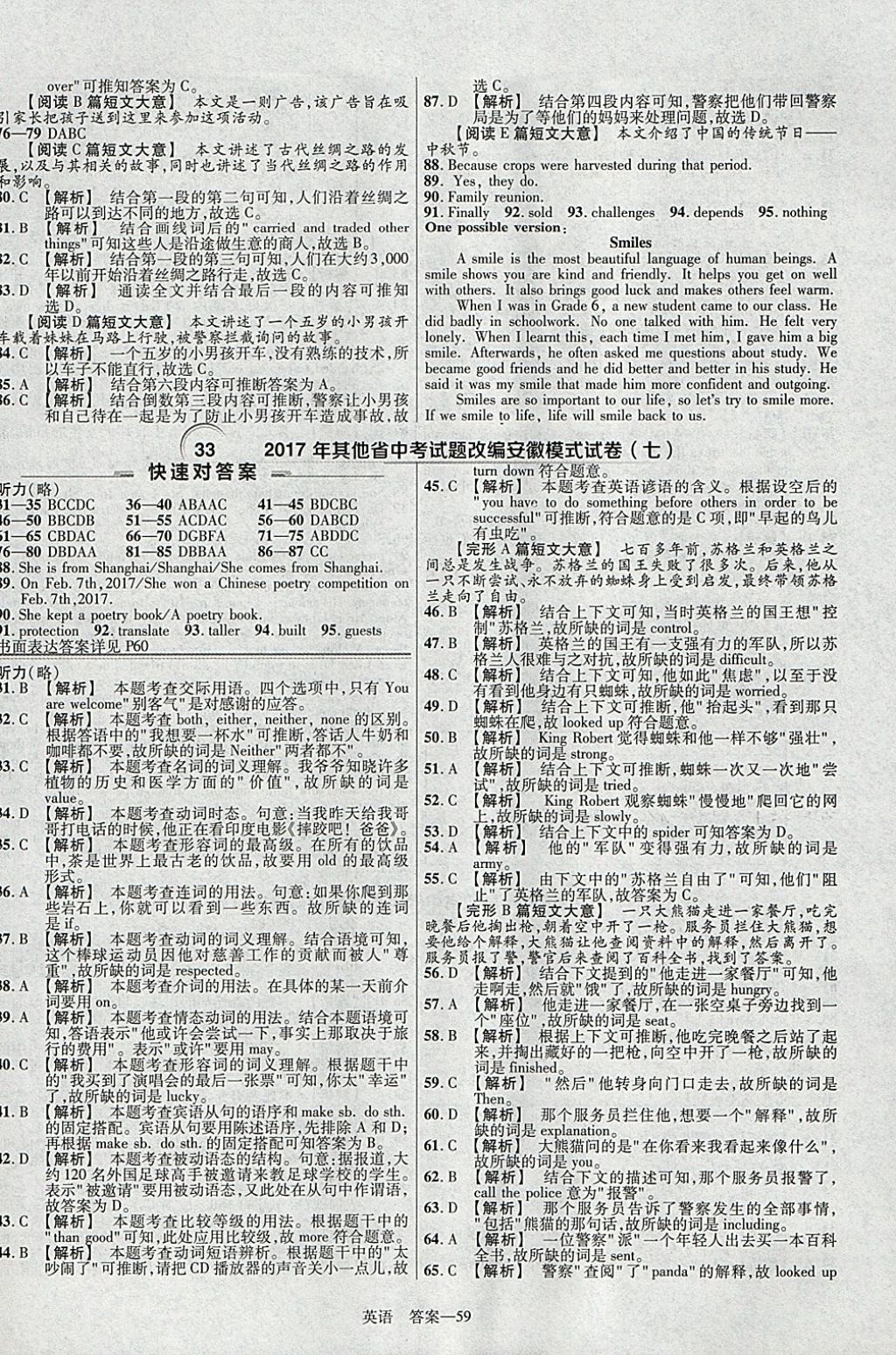 2018年金考卷安徽中考45套匯編英語第8年第8版 參考答案第59頁